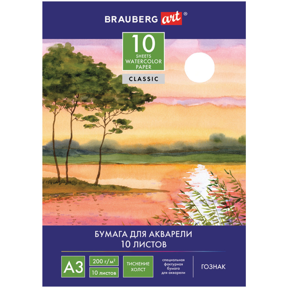 Папка для акварели А3 Brauberg 10 листов, 200 г/м2, тиснение Холст 125222 , 